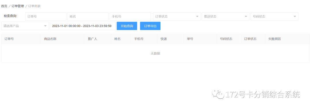 172号卡订单管理系统_订单系统_订单编号系统