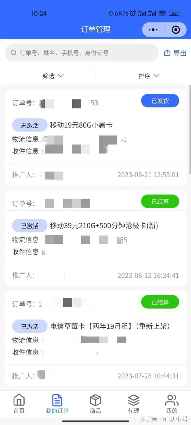 172号卡订单管理系统_订单系统状态图_订单系统app