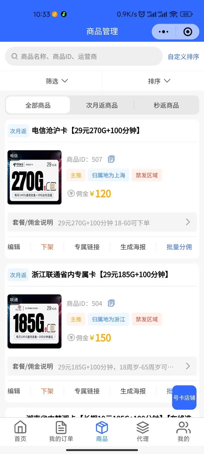 订单系统app_订单系统状态图_172号卡订单管理系统