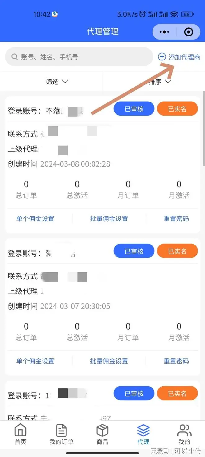 订单系统app_订单系统状态图_172号卡订单管理系统