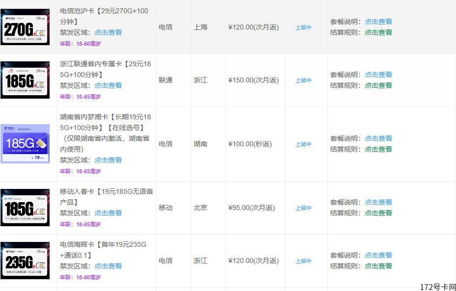 172号卡一级代理_长春号卡代理平台_天龙八部卡88级星宿号