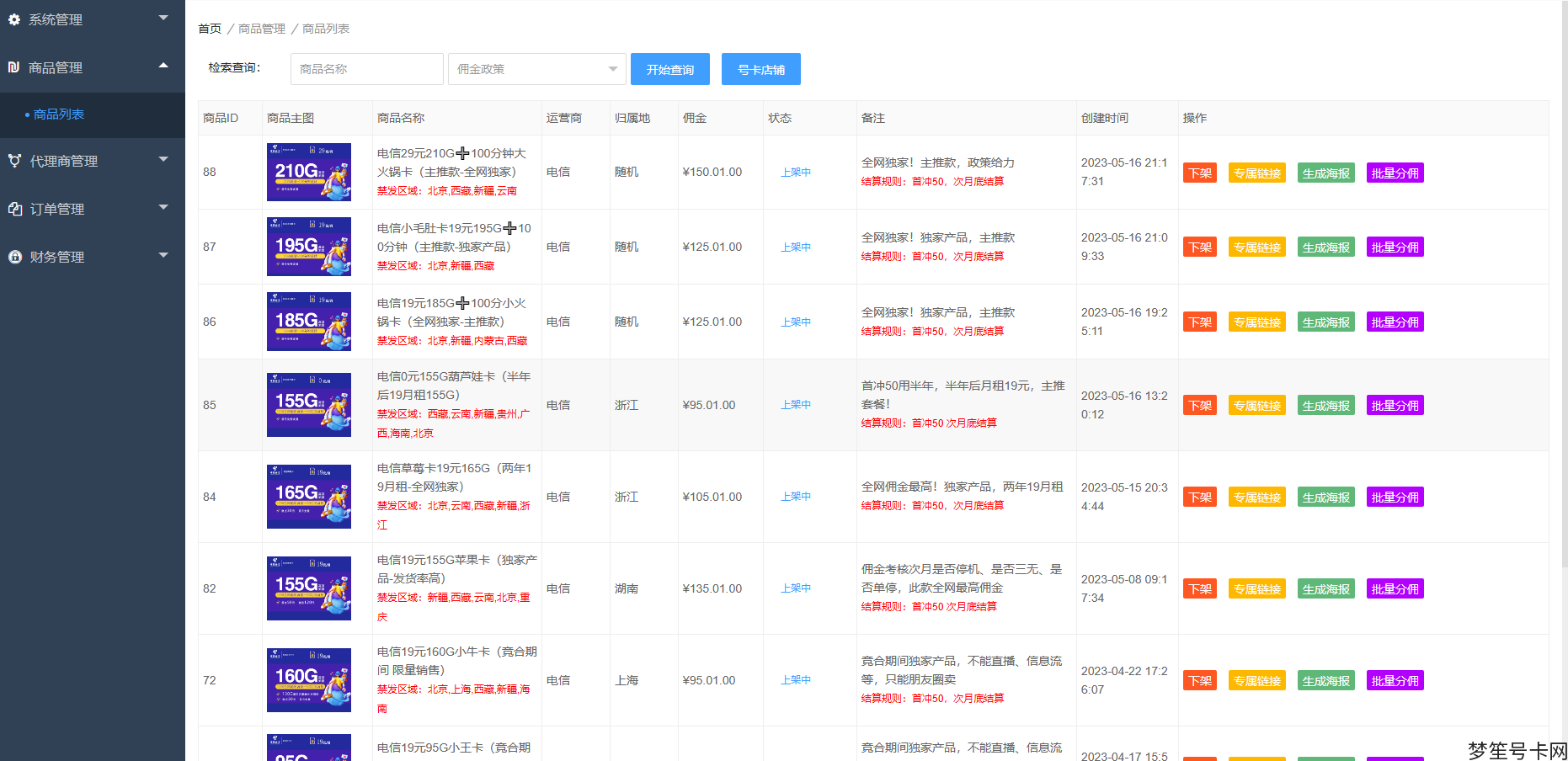 手机卡分销系统_172号卡分销系统_分销b21卡