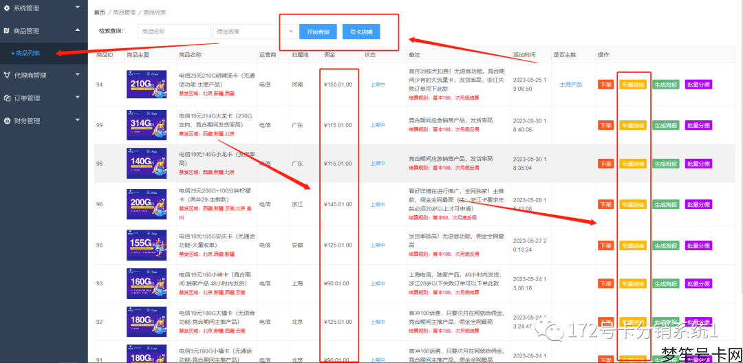 流量卡172平台_172流量卡_流量卡172开头的号